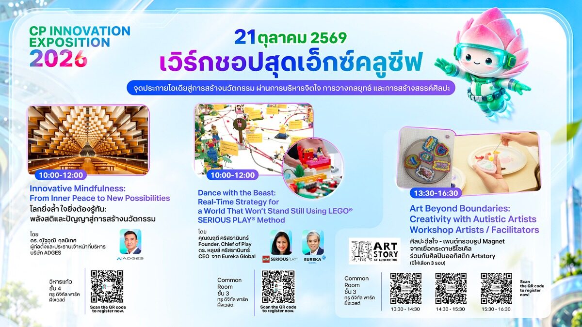 Charoen Pokphand ชวนร่วม 3 workshop สร้างไอเดีย 21 ต.ค. นี้ ที่ True Digital Park