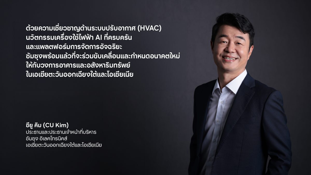 Samsung ติดแอร์ WindFree 600 ห้อง 29 อาคาร โรงแรม Sheraton Naiharn ภูเก็ต หนุนประหยัดพลังงาน