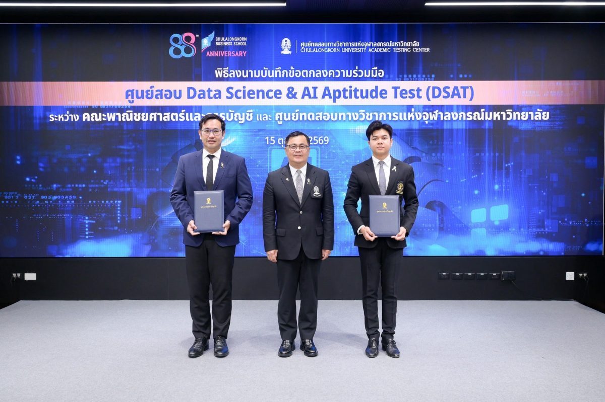 จุฬาลงกรณ์มหาวิทยาลัยเปิดแบบประเมิน DSAT วัดทักษะ AI เริ่มสอบมกราคม 2570