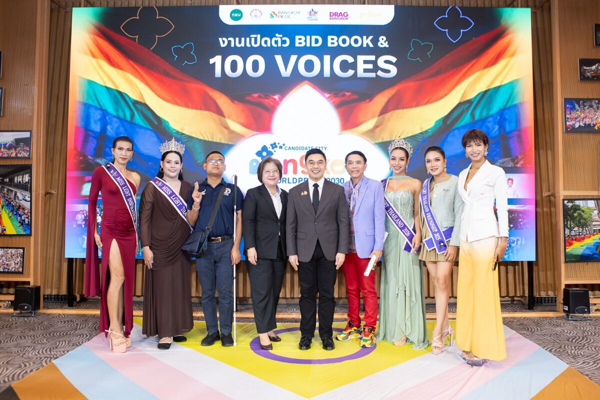 Bangkok Pride ร่วมกับกรุงเทพมหานครเปิดแผนชิงเจ้าภาพ WorldPride 2030 ณ BACC วันที่ 16 ต.ค. 2569