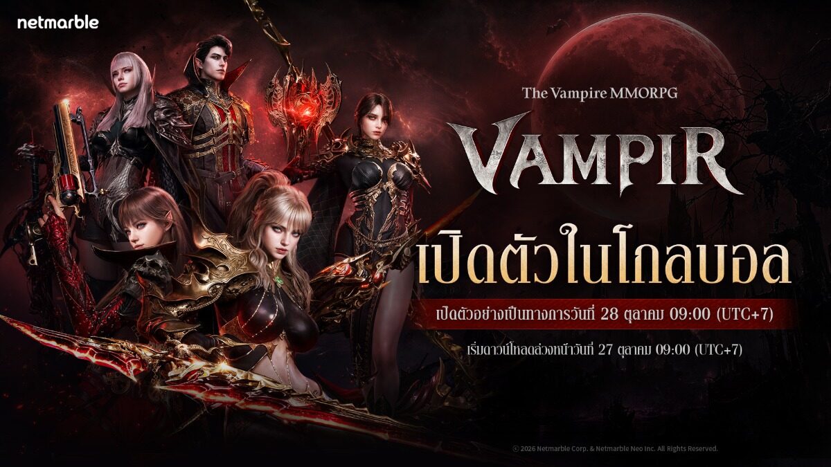Netmarble เปิดตัว VAMPIR แนว MMORPG พร้อมให้เล่นทั่วโลก 28 ตุลาคม 2569