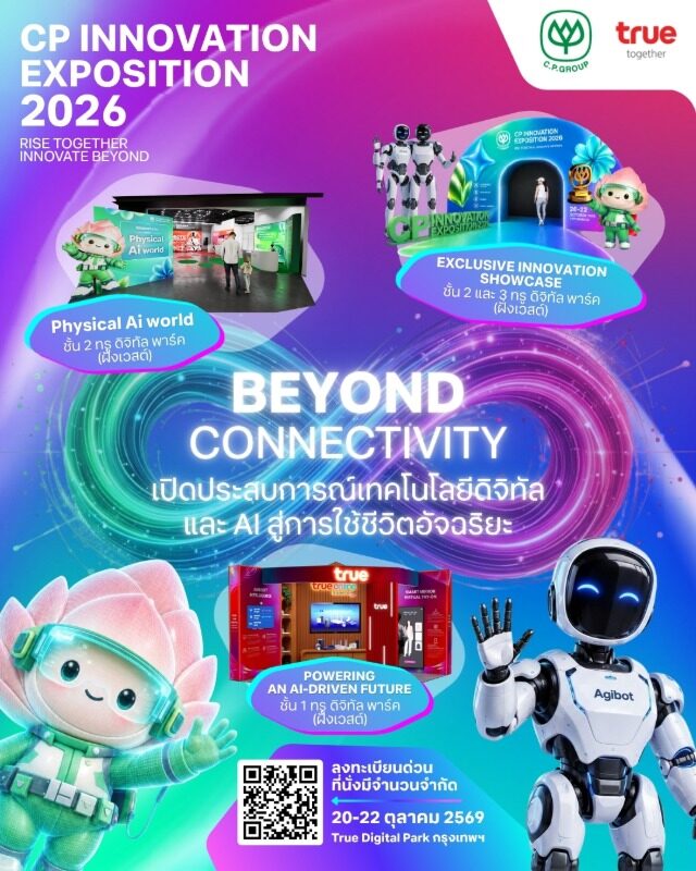 งาน CP Innovation Exposition 2026 ณ True Digital Park 20 ถึง 22 ต.ค. 2569