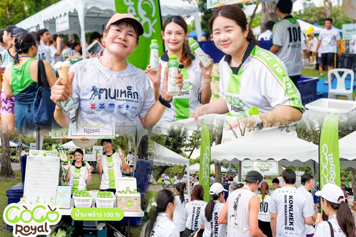 Coco Royal ร่วมงานวิ่งสวนวชิรเบญจทัศ 11 ตุลาคม 2569 แจ้งพิกัดซื้อน้ำมะพร้าว