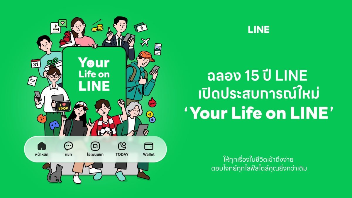 LINE ปรับโฉม 5 tab หลัก เชื่อมตารางนัดหมายและข่าวสาร เริ่มตุลาคม 2569