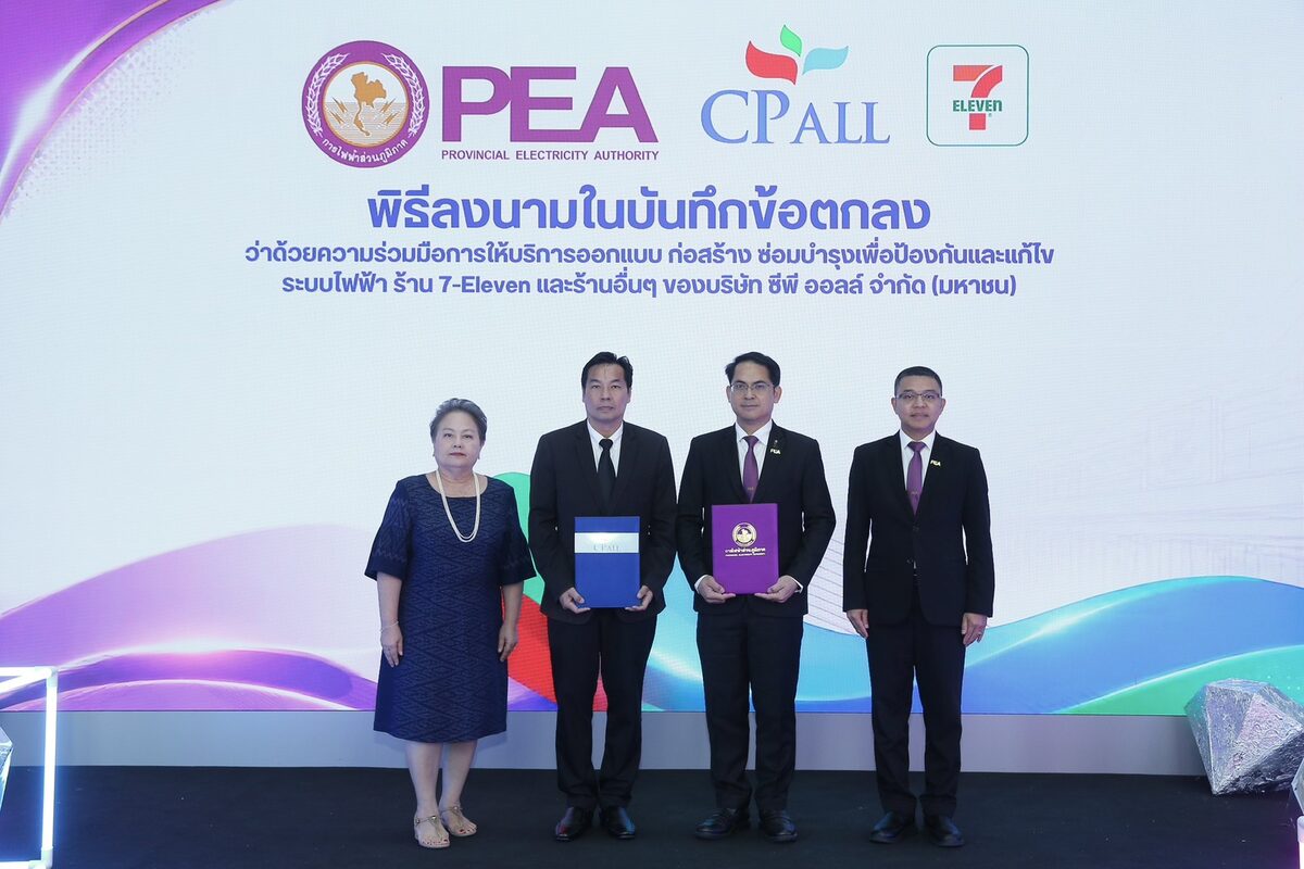 ซีพี ออลล์ ร่วมกับการไฟฟ้าส่วนภูมิภาค ปรับข้อตกลงดูแลระบบไฟ 7-Eleven