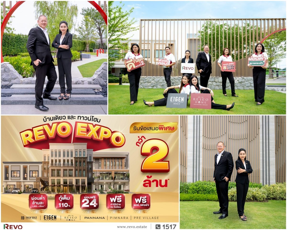 Revo Group ลดสูงสุด 2 ล้านบาท อยู่ฟรี 24 เดือน 9 โครงการ ถึง ต.ค. 69