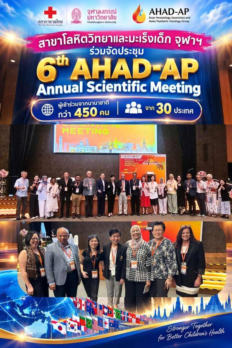 ผู้เชี่ยวชาญ 450 คนจาก 30 ประเทศถกเรื่องโรคเลือดในเด็ก ที่ประชุม 6th AHAD-AP