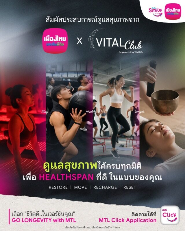 เมืองไทยประกันชีวิต จัด 4 กิจกรรม wellness กับ Vital Club เริ่ม 8 พ.ย. 2569