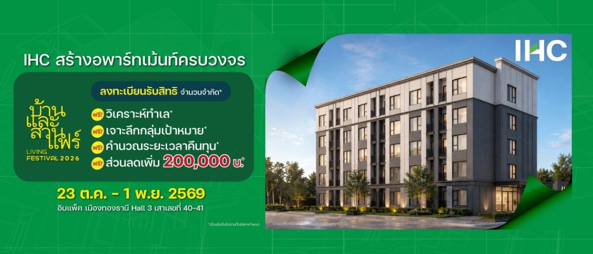 Plantnery by PRUKSA ร่วมบ้านและสวนแฟร์ 2026 เริ่ม 5 ล้าน ลดสูงสุด 2 ล้านบาท
