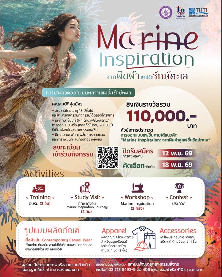 DIPROM Launches Marine Inspiration Eco-Fashion Contest, Prizes Worth 110,000 Baht