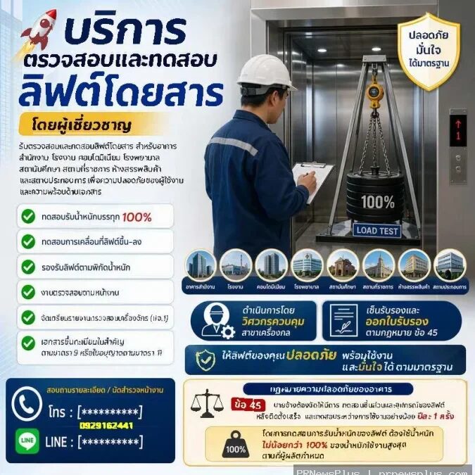 แนวทางตรวจระบบลิฟต์ประจำปีช่วยลดต้นทุนซ่อมบำรุงและเพิ่มความปลอดภัยในอาคาร