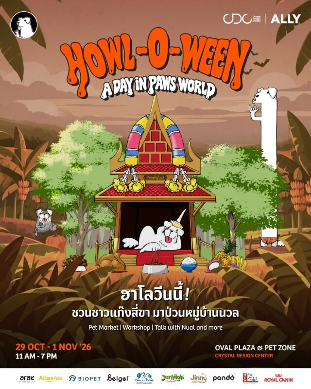 Crystal Design Center เปิดงาน Halloween สัตว์เลี้ยง 29 ต.ค. ถึง 1 พ.ย. 2569