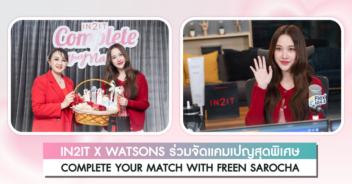 IN2IT ร่วมกับ Watsons จัดงานแนะนำเครื่องสำอาง ณ LOVEiS Cafe, LIDO CONNECT