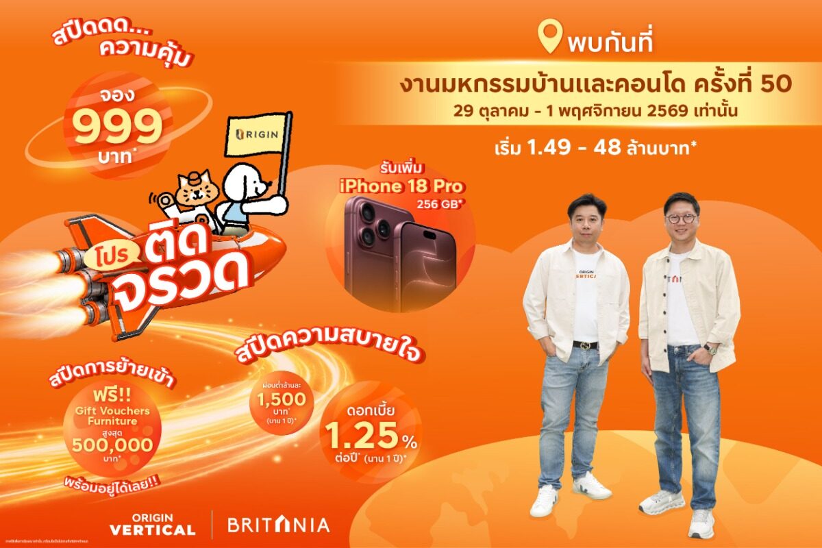 ORIGIN VERTICAL และ Britania นำ 70 โครงการเริ่ม 1.49 ล้านบาท สู่ศูนย์สิริกิติ์