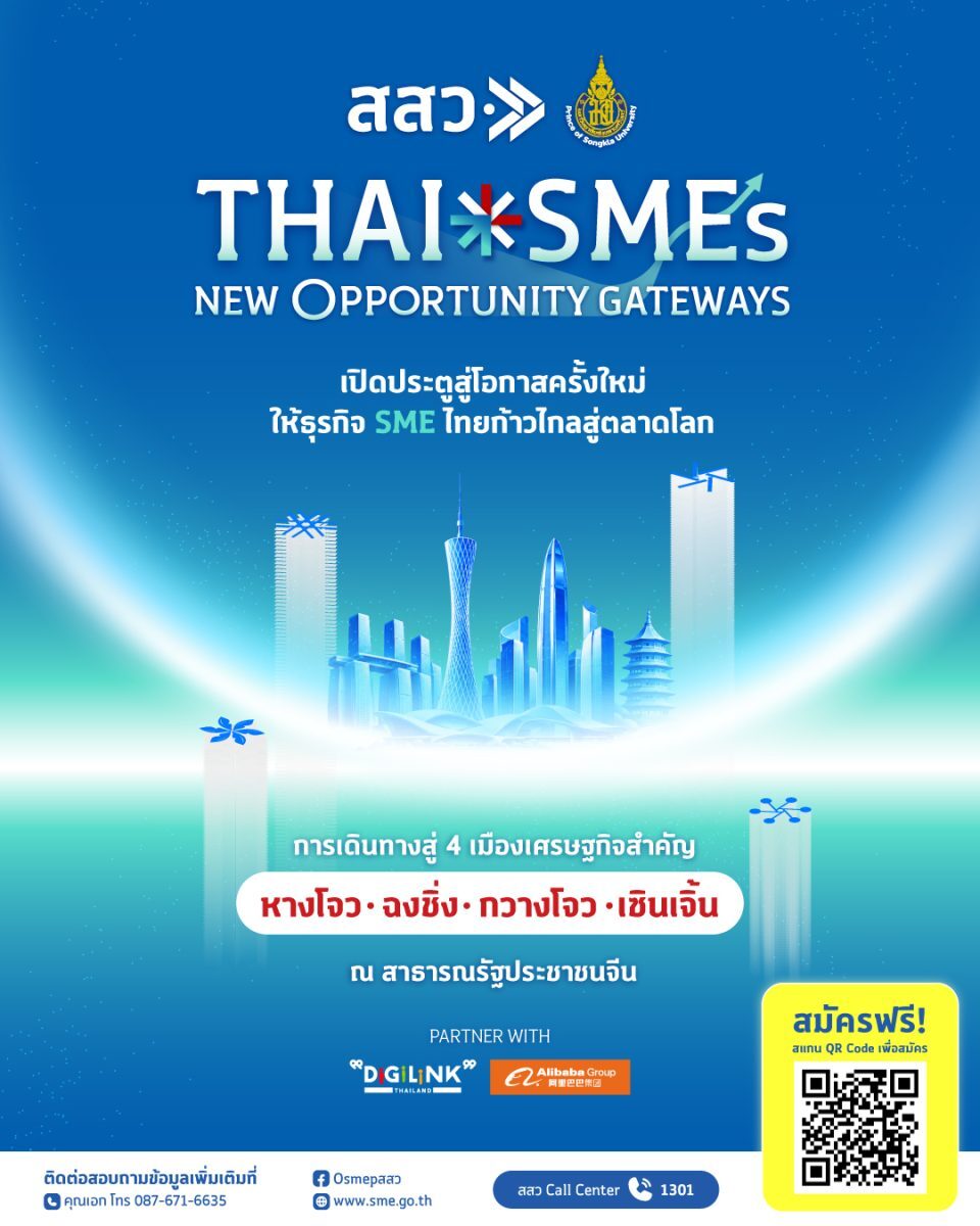 สสว. มอบทุน 80% พาผู้ประกอบการอาหารและสุขภาพเจาะตลาดนครฉงชิ่ง