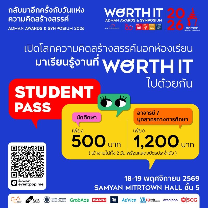 งาน Adman Awards & Symposium 2026 วันที่ 18 ถึง 19 พ.ย. 2569 บัตรเริ่ม 500 บาท