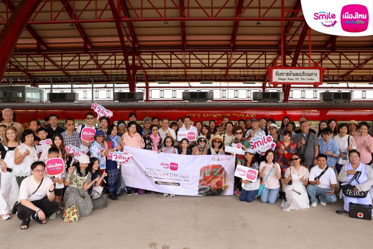 Muang Thai Life Assurance โดยเมืองไทยสไมล์คลับ พาสมาชิกนั่งรถไฟหรู SRT Royal Blossom เที่ยวหัวหิน