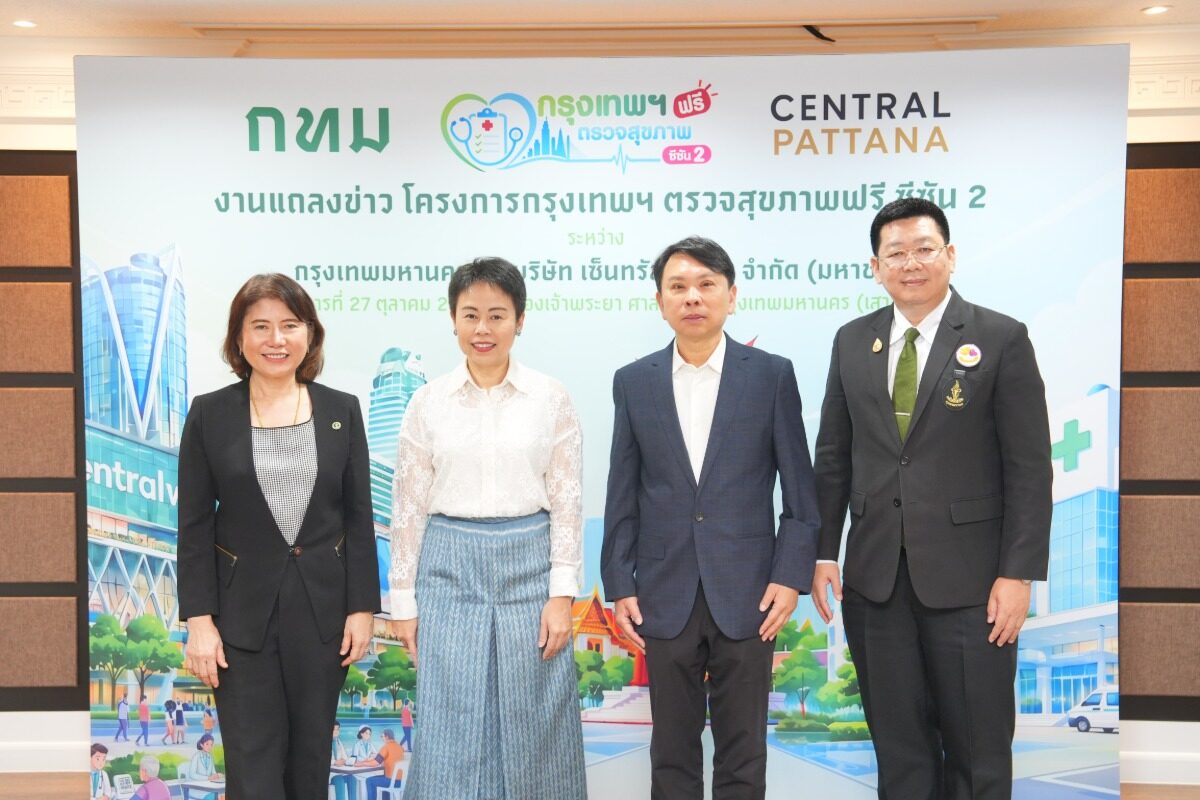 เซ็นทรัลพัฒนาและกทม.เปิดจุดตรวจสุขภาพฟรี 3 ช่วงวัย ณ ศูนย์การค้า 10 แห่ง