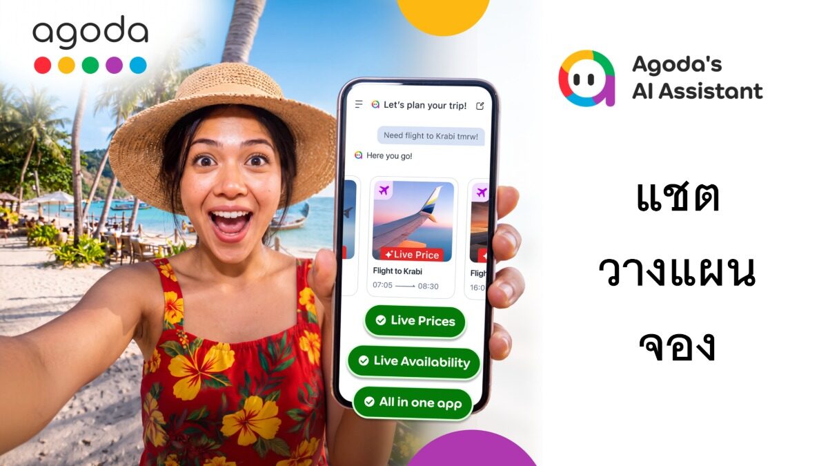 Agoda เปิดใช้ AI Assistant ใน 21 ประเทศรวมไทย ช่วยวางแผนและจองที่พัก