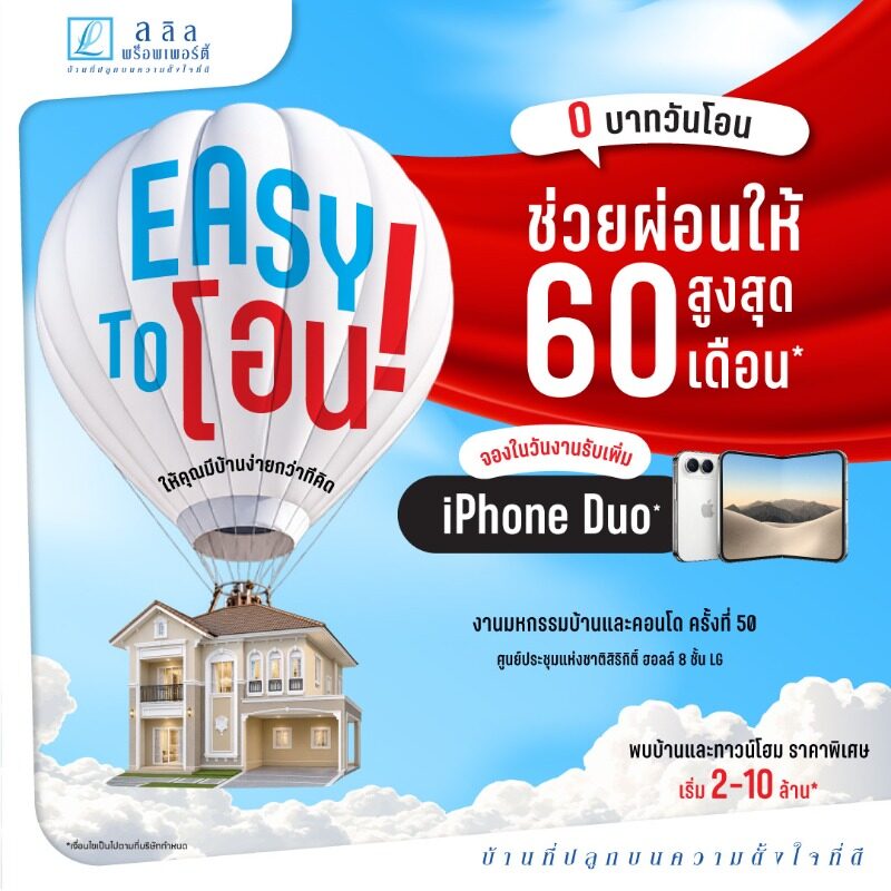 Lalin Property จัดโปร EASY TO โอน! ในงานมหกรรมบ้านและคอนโด ครั้งที่ 50