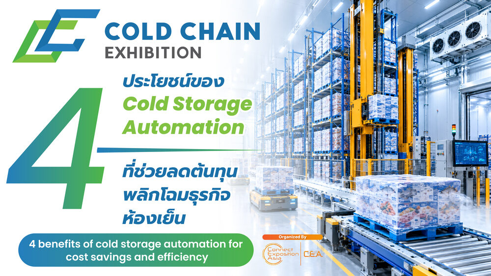 แนวทางใช้ระบบ Cold Storage Automation ลดค่าไฟและเพิ่มพื้นที่คลังห้องเย็น