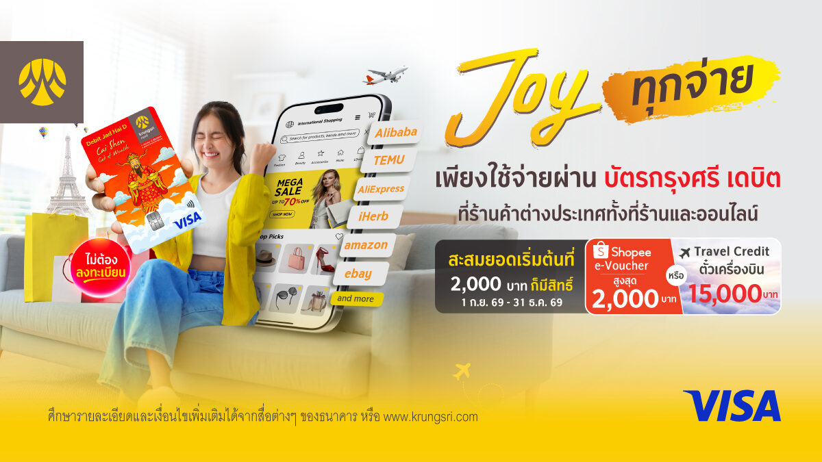 Krungsri Debit ใช้ต่างประเทศ รับ E-Voucher สูงสุด 2,000 บาท