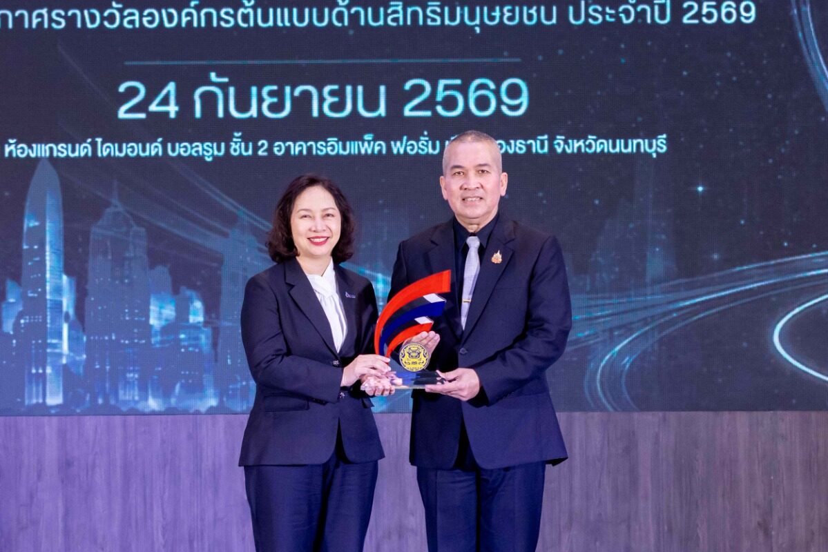 OR รับรางวัลองค์กรต้นแบบสิทธิมนุษยชนระดับดีเด่น ปีที่ 3 ติดต่อกัน