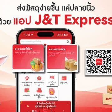 J&T Express App โฉมใหม่ ส่งพัสดุครบในที่เดียว รับ coupon ลด 9 บาท