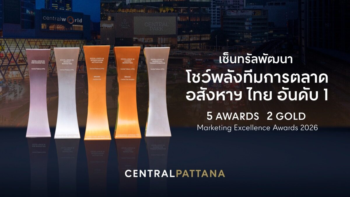 เซ็นทรัลพัฒนาคว้า 5 รางวัลการตลาด Central Park และ Disney ได้ Gold