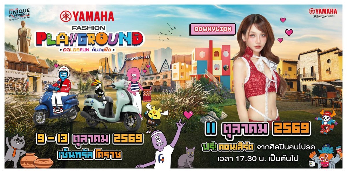 Thai Yamaha Motor จัดงาน COLORFUN ที่ Central Korat 9 ถึง 13 ต.ค. 2569 รับ Gift Voucher ถึง 10,000 บาท