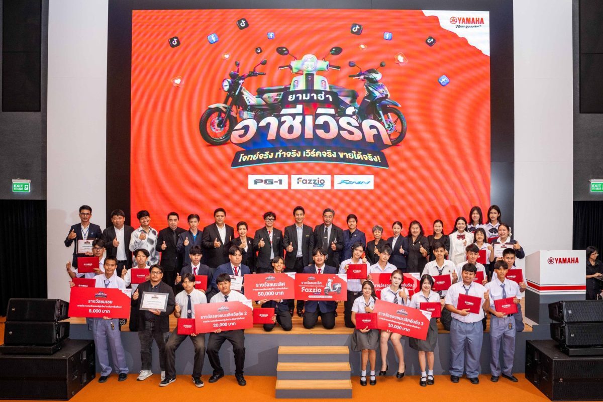 Thai Yamaha Motor ประกาศ 5 ทีม creator อาชีวะ รับรางวัลรวมกว่า 100,000 บาท