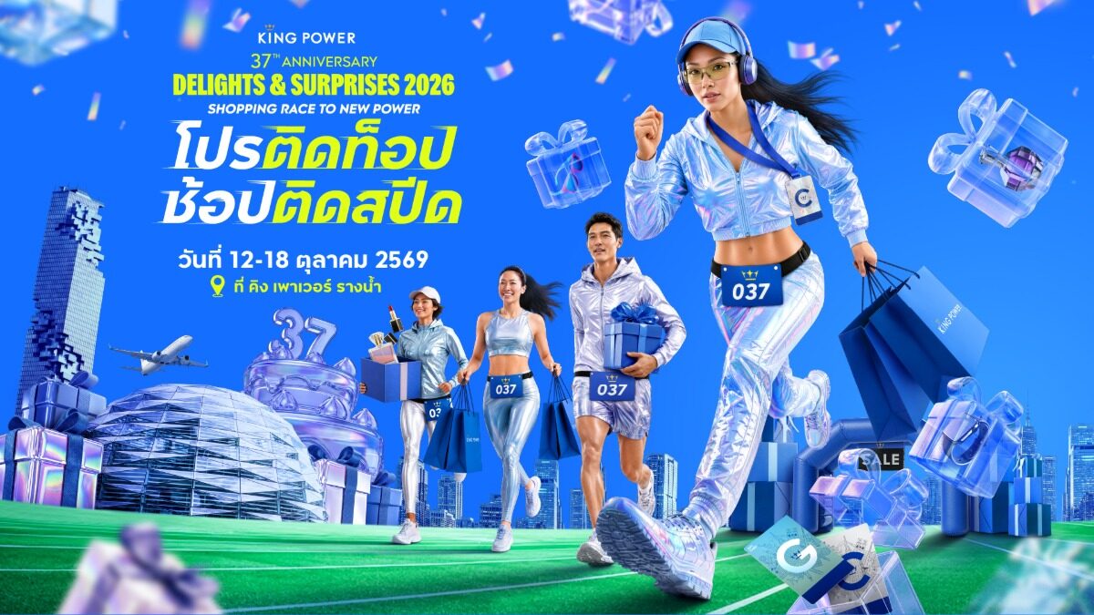 King Power ฉลอง 37 ปี จัด campaign ช้อปลุ้นคอนโดพญาไท 8,128,000 บาท ตุลาคมนี้