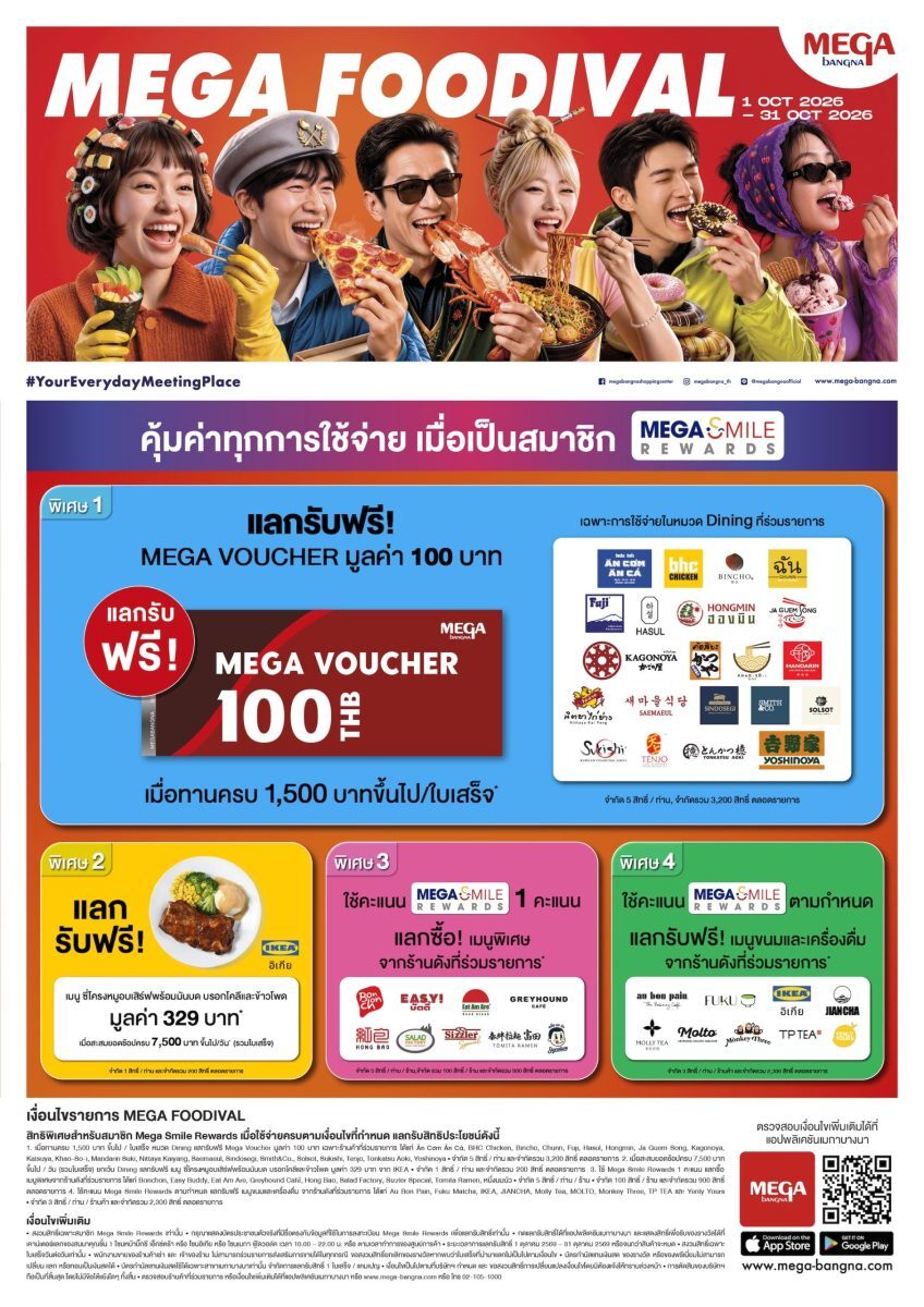 MEGABANGNA จัดเทศกาลอาหาร MEGA FOODIVAL เต็มเดือนตุลาคม รับสิทธิพิเศษ 4 ต่อ