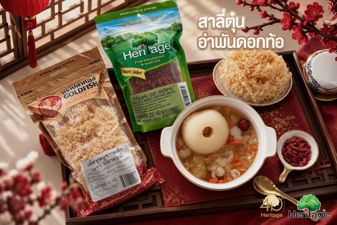 เฮอริเทจแนะสูตรสาลี่ตุ๋นอำพันดอกท้อ ของหวานบำรุงผิว ชุ่มคอ ทำเองได้ที่บ้าน