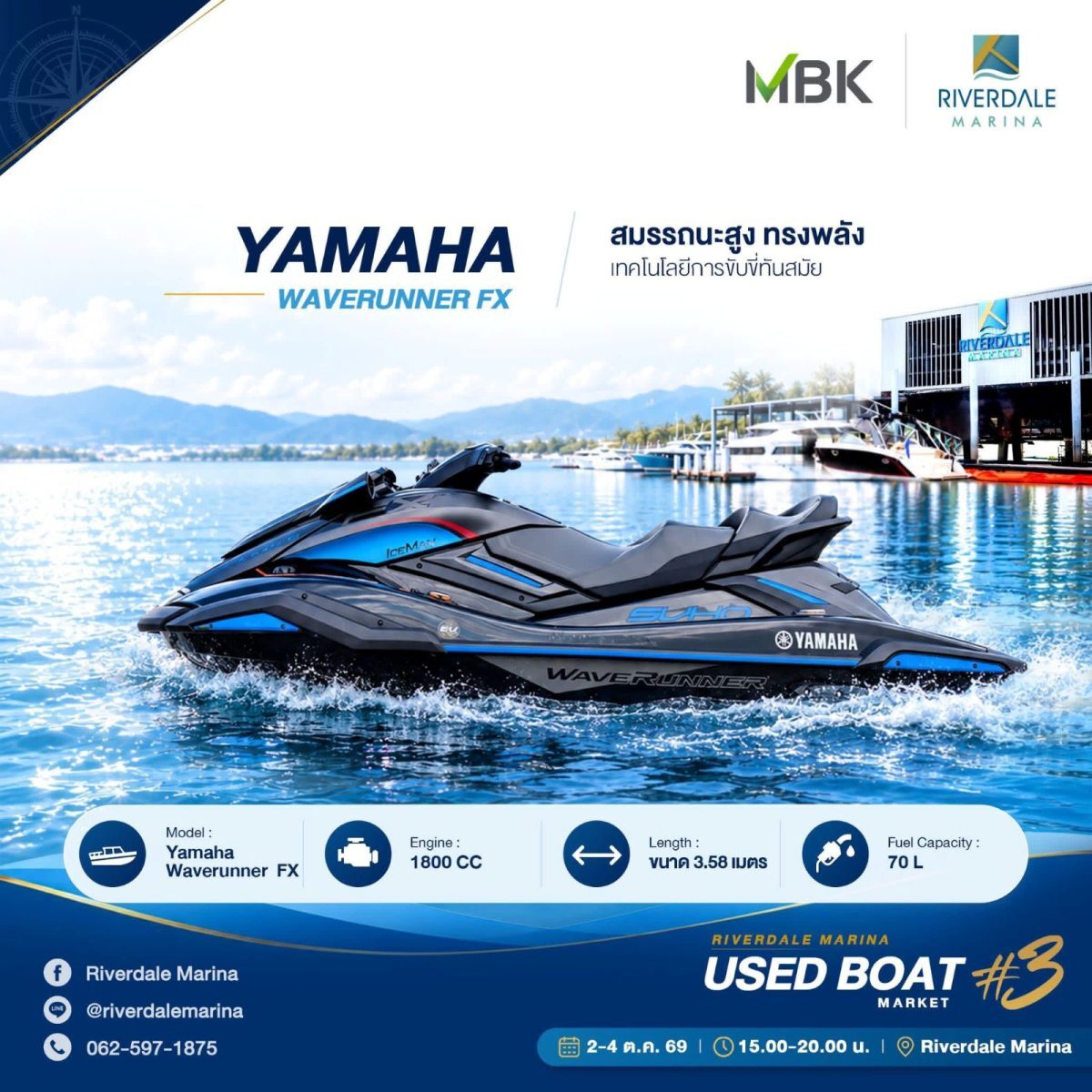 Riverdale Marina จัดตลาดเรือมือสองครั้งที่ 3 วันที่ 2-4 ต.ค.นี้