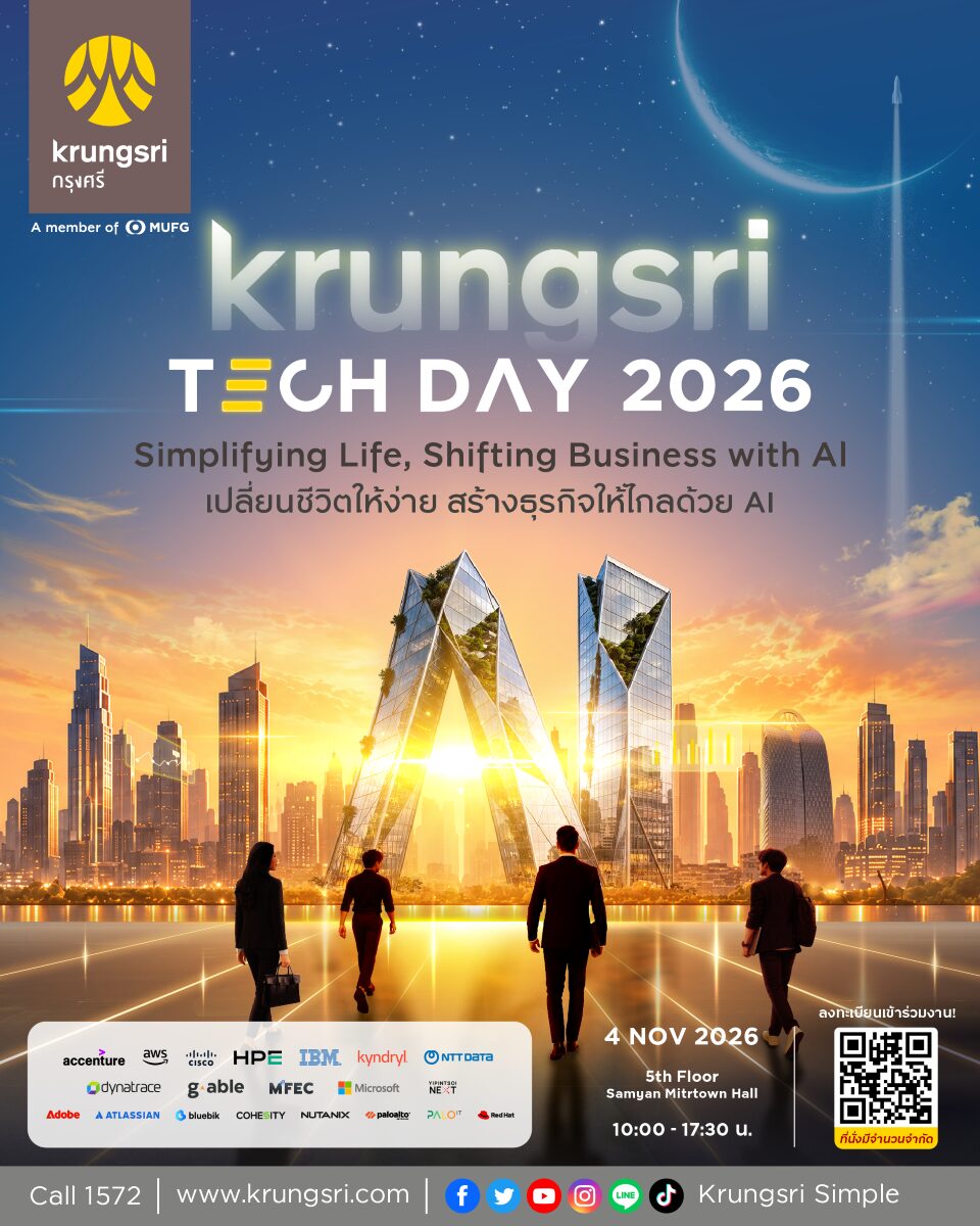 กรุงศรีจัด Krungsri Tech Day 2026 โชว์เคส AI ฟรี 4 พ.ย. 69 ที่สามย่านมิตรทาวน์