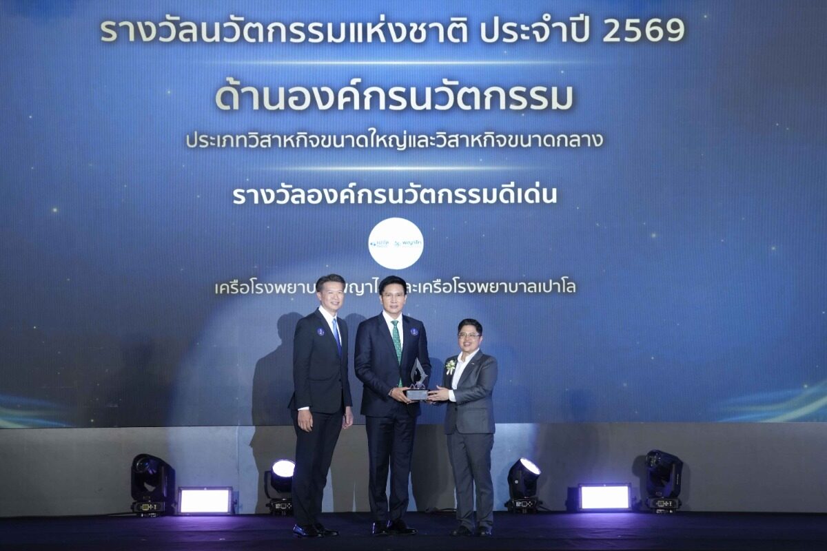 เครือโรงพยาบาล Phyathai และ Paolo คว้ารางวัลนวัตกรรมแห่งชาติปี 2569