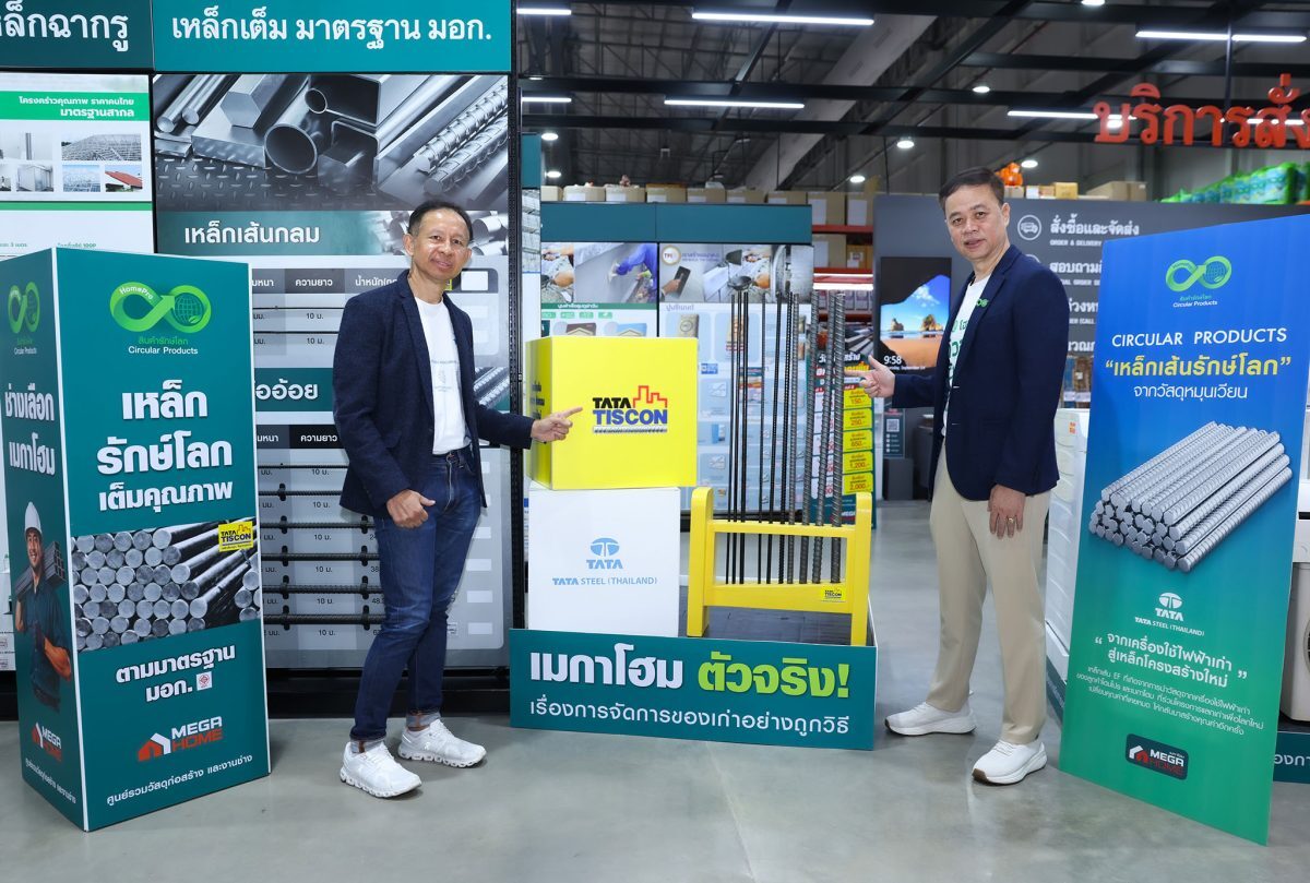 HomePro ร่วมกับ Tata Tiscon นำเสนอเหล็กเส้นคาร์บอนต่ำที่ Mega Home ทั่วประเทศ