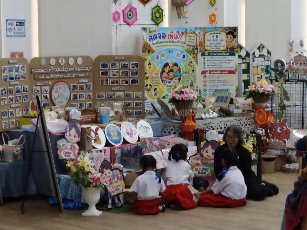 สสส. จัดมหกรรมลดหน้าจอเด็กปฐมวัย ชูโมเดลสื่อสร้างสรรค์สู่ท้องถิ่นลำพูน