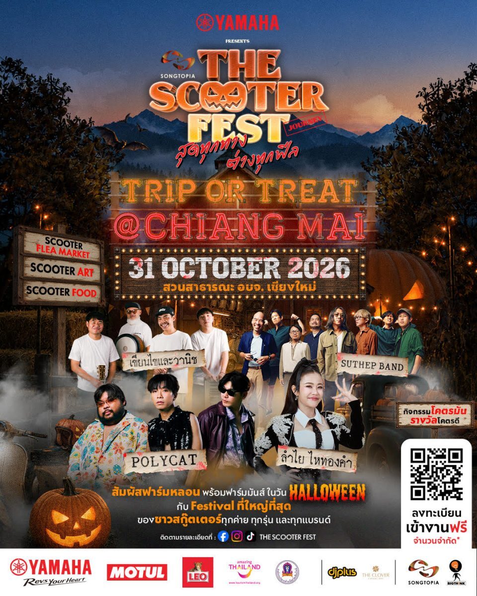 Thai Yamaha Motor จัดเทศกาล scooter รับ Halloween ที่เชียงใหม่ 31 ตุลาคม 2569