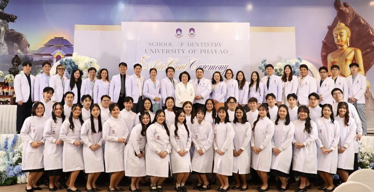 มหาวิทยาลัยพะเยา มอบเสื้อกาวน์นิสิตทันตแพทย์ ปี 4 เตรียมพร้อมสู่คลินิก