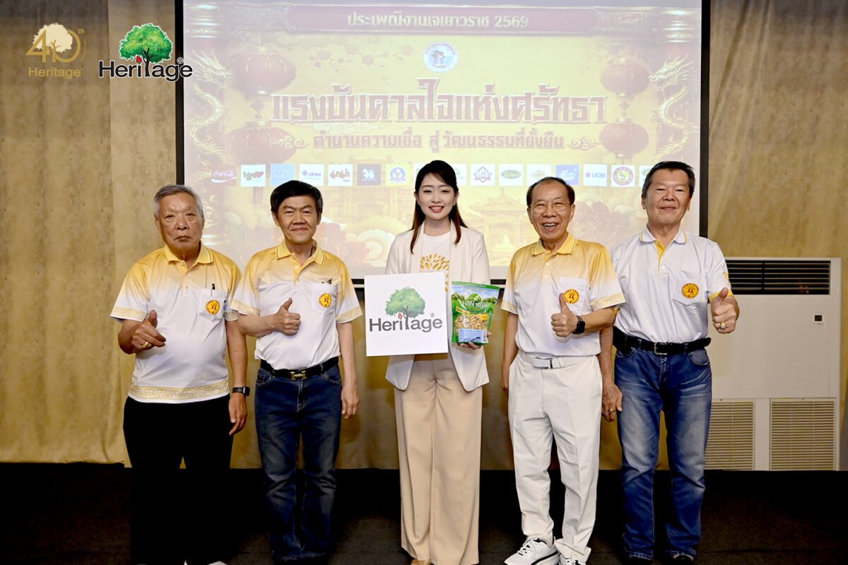 Heritage เตรียมนำสินค้าสุขภาพร่วมงานเจเยาวราช 9 ถึง 18 ตุลาคม 2569