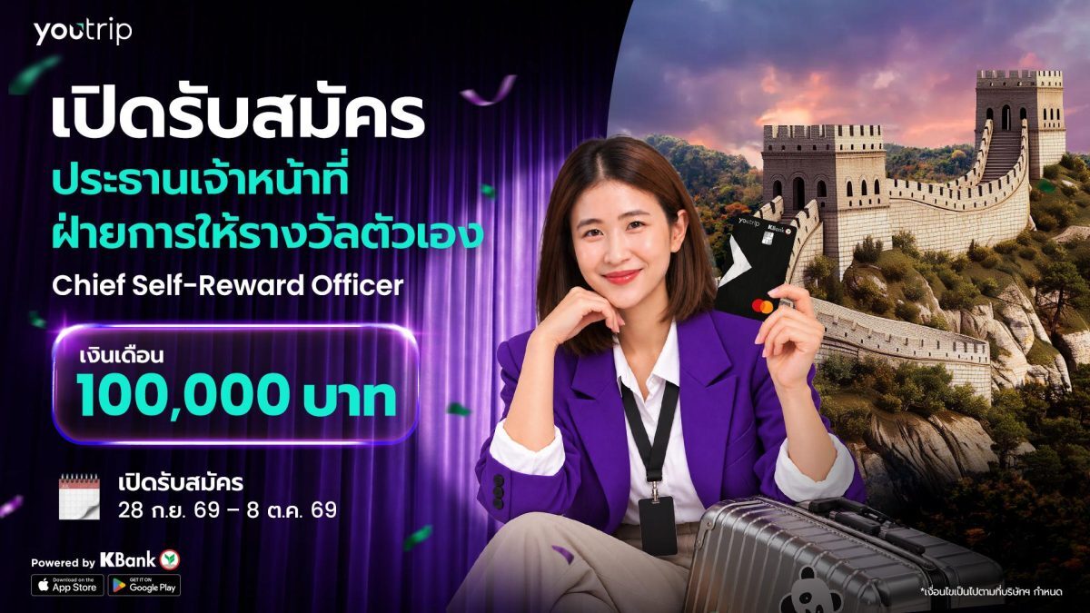 YouTrip รับ 5 ตำแหน่งเที่ยวจีนพร้อมทำ content รับเงินเดือน 100,000 บาท