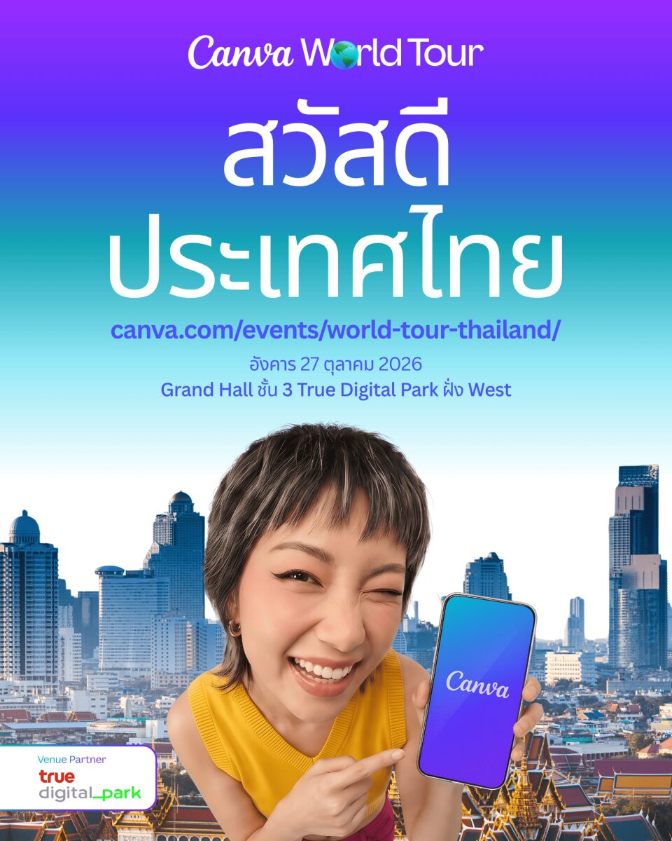 Canva World Tour Thailand จัดที่ True Digital Park 27 ต.ค. 2569 เข้าร่วมฟรี