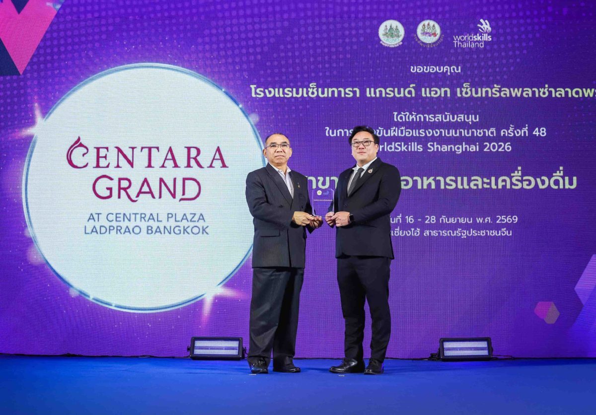 เซ็นทารา แกรนด์ ลาดพร้าว รับโล่กระทรวงแรงงาน หนุนเยาวชนแข่ง WorldSkills 2026