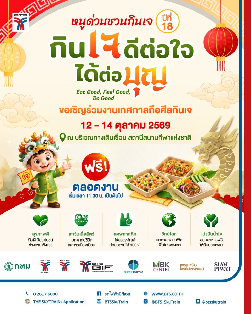 MBK Center ร่วมกับ BTS Group แจกอาหารเจฟรี 12 ถึง 14 ตุลาคมนี้ ณ สถานีสนามกีฬาแห่งชาติ