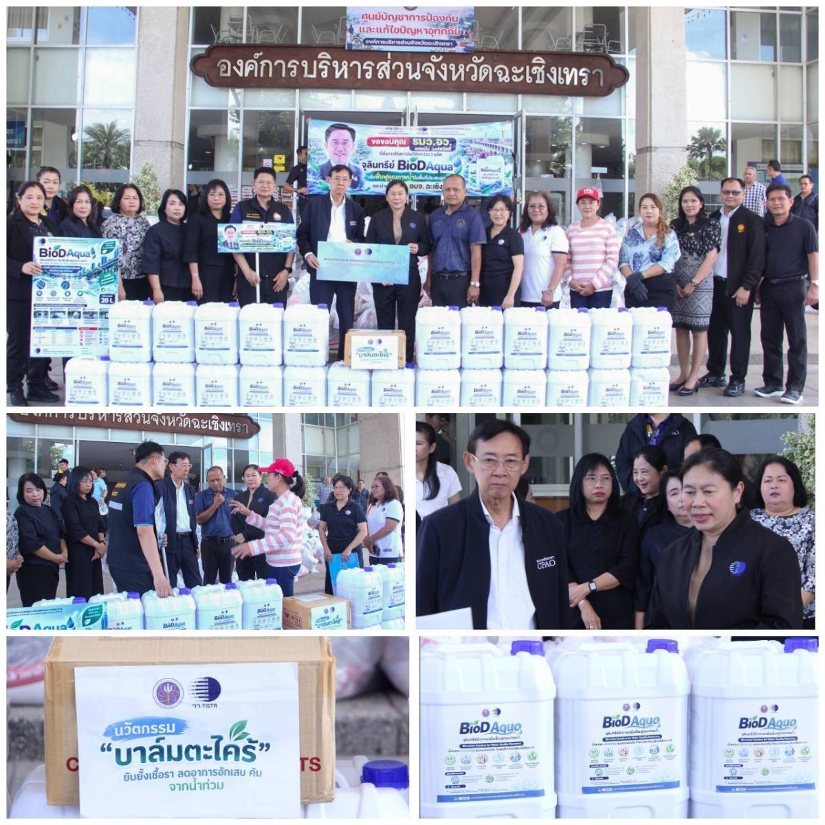 วว. ลงพื้นที่ฉะเชิงเทรา มอบนวัตกรรมชีวภาพและบาล์มตะไคร้ ฟื้นฟูชุมชนจากน้ำท่วม
