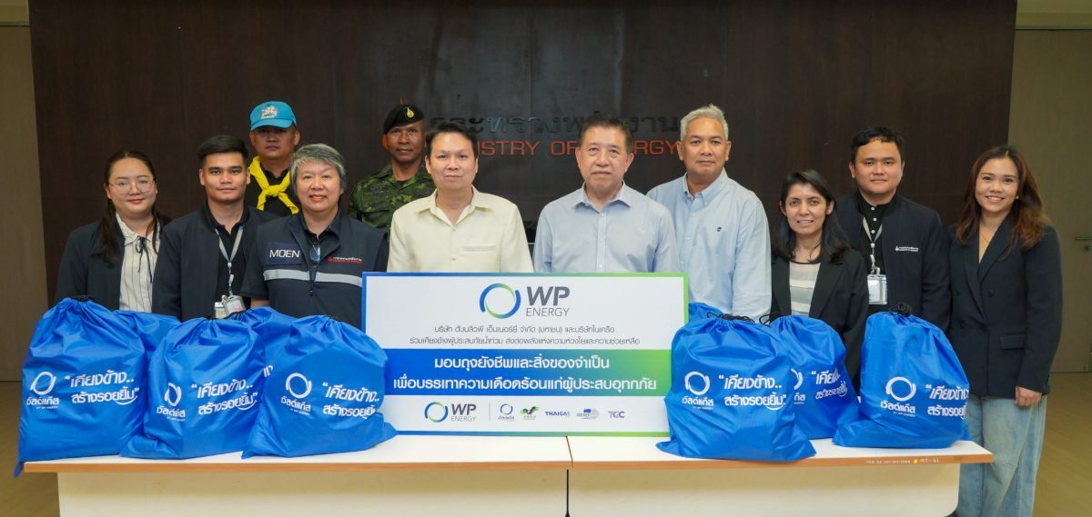 WP Energy ร่วมกับกรมธุรกิจพลังงาน มอบถุงยังชีพช่วยผู้ประสบภัยน้ำท่วมปราจีนบุรี