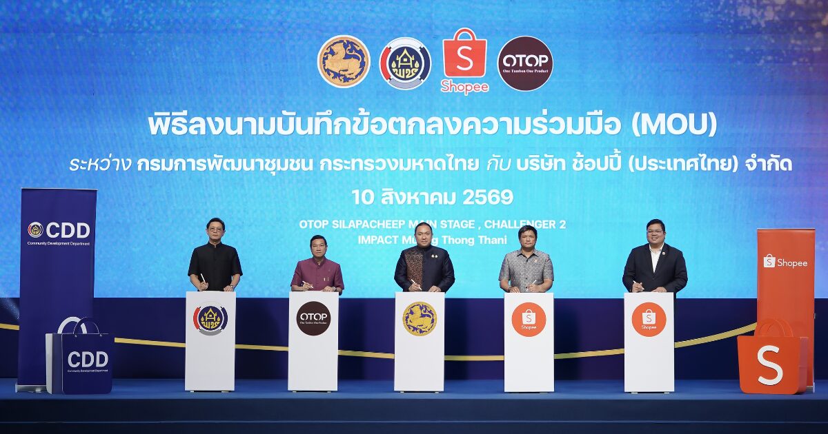 Shopee จับมือกรมการพัฒนาชุมชน หนุนผู้ขาย OTOP ลดค่าธรรมเนียมนาน 1 ปี