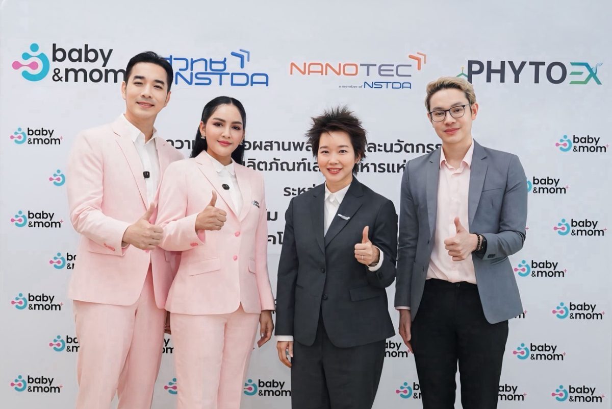 นาโนเทค สวทช. ร่วมกับ Baby&Mom พัฒนาอาหารเสริมสุขภาพจากงานวิจัยไทย